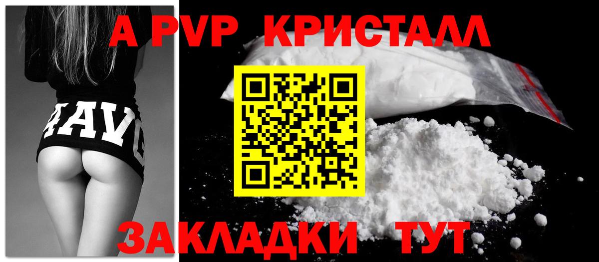 A PVP мука Горячий Ключ