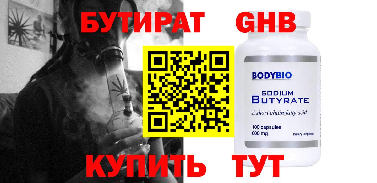Горячий Ключ  БУТИРАТ вода  Вход с VPN 