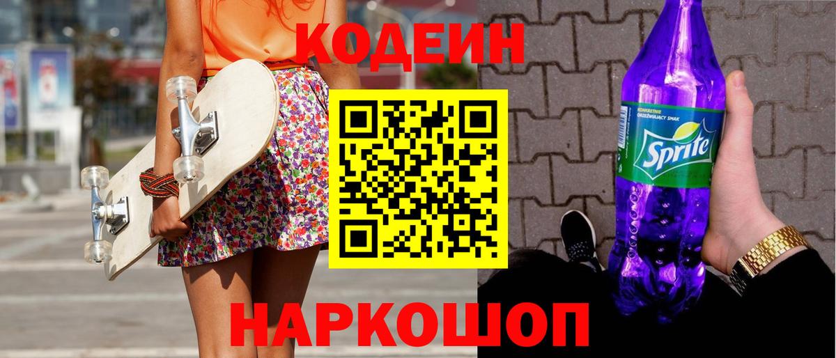 Горячий Ключ  Кодеин напиток Lean (лин)  Вход с VPN 