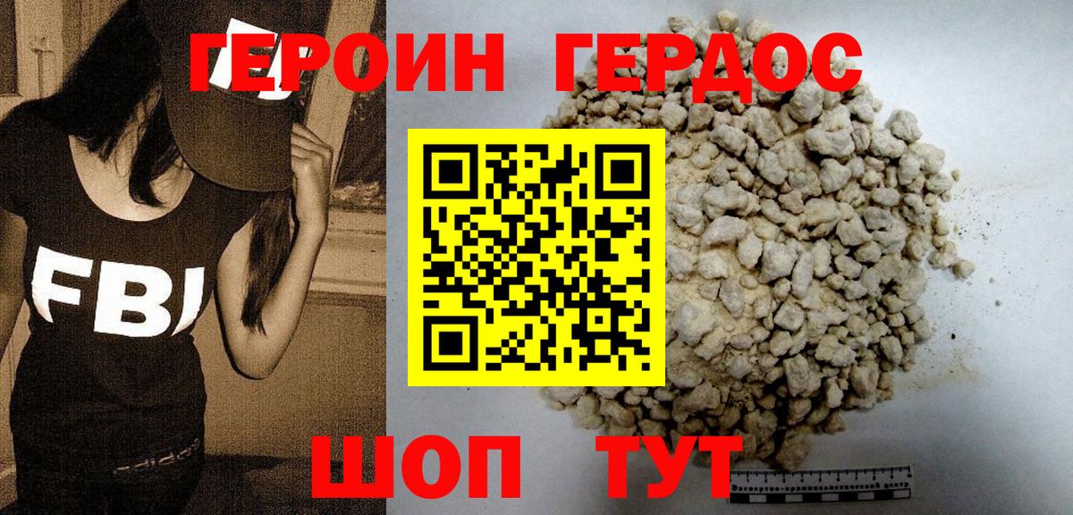 Горячий Ключ  ГЕРОИН Heroin  Вход с VPN 