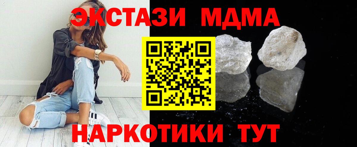 МДМА crystal Горячий Ключ