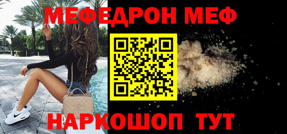 МЯУ-МЯУ 4 MMC  Мефедрон  МЯУ-МЯУ  Меф мяу мяу  Горячий Ключ  Вход с VPN 