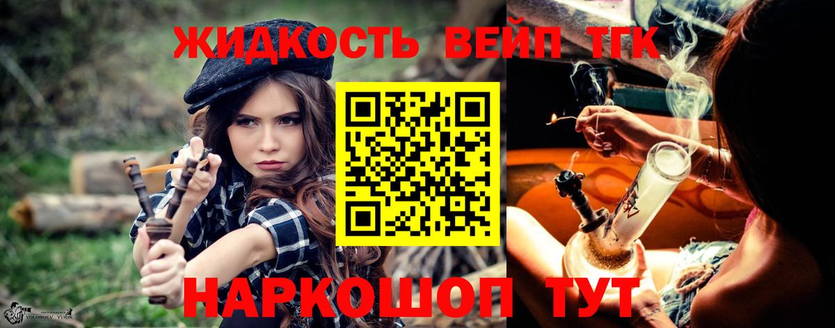ТГК вейп с тгк  купить  цена  Горячий Ключ  ТГК THC oil  Вход с VPN 